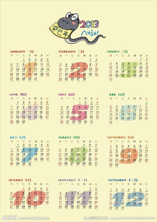 日历表2013,-日历-A4-每月一张-竖版-打印-日程表-含农历和节气节日精致修 ...
