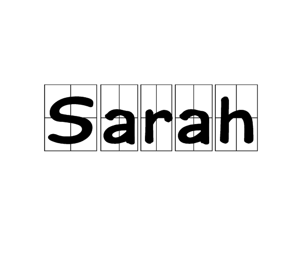 sarah的音标,sarah音标是什么意思图3