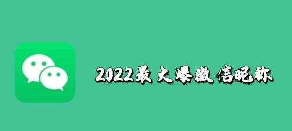 微信昵称2022,2022好听的微信昵称女图3